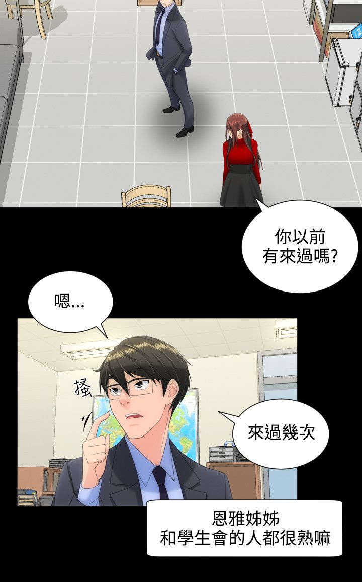 图书馆大叔漫画无删减漫画,第19章：学生会3图