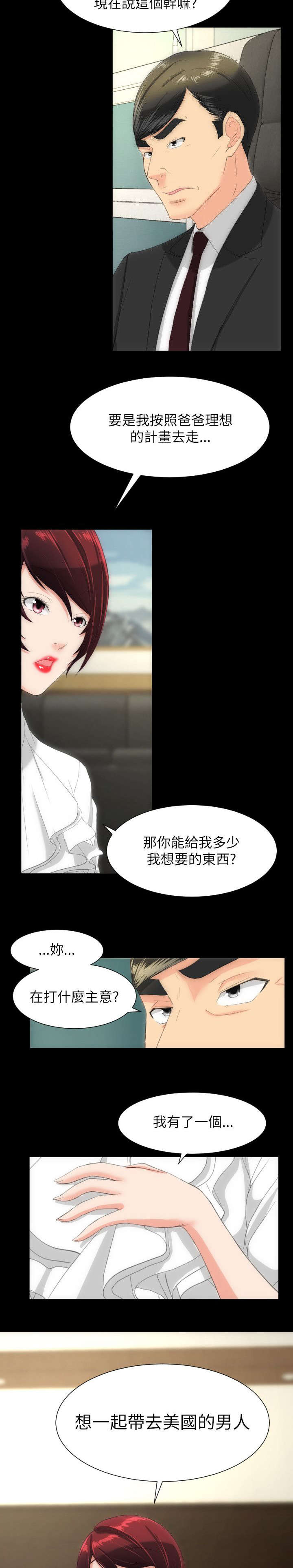 图书馆大叔漫画无删减漫画,第28章：妥协3图