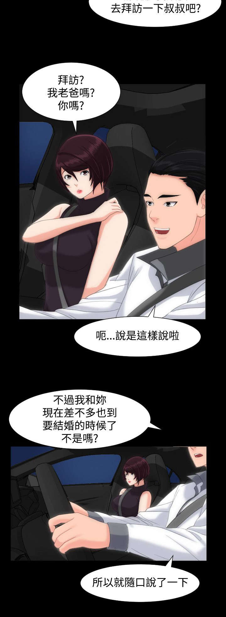 图书馆大叔漫画,第23章：一个机会2图