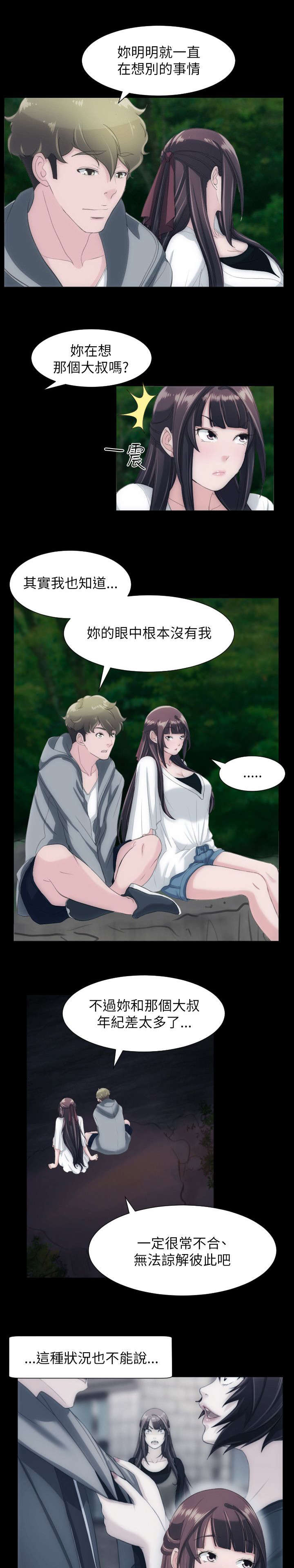 图书馆大叔骂小姐姐漫画,第37章：客房服务1图