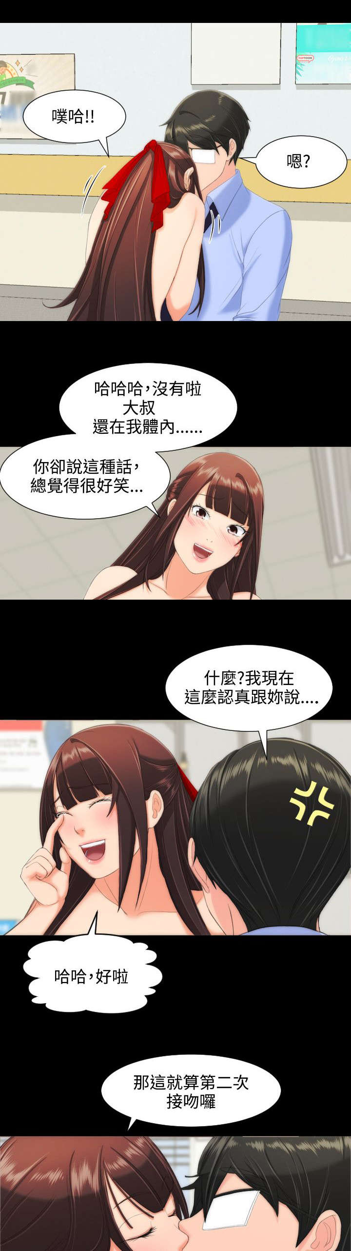 图书馆大叔漫画无删减漫画,第20章：交往2图