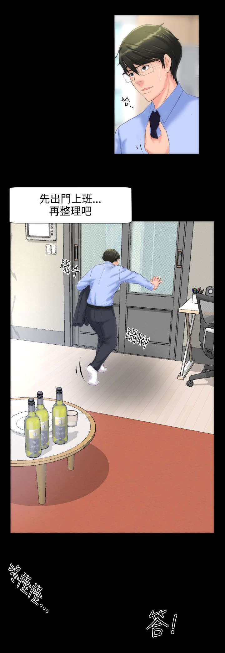 图书馆大叔漫画无删减漫画,第16章：醒来4图