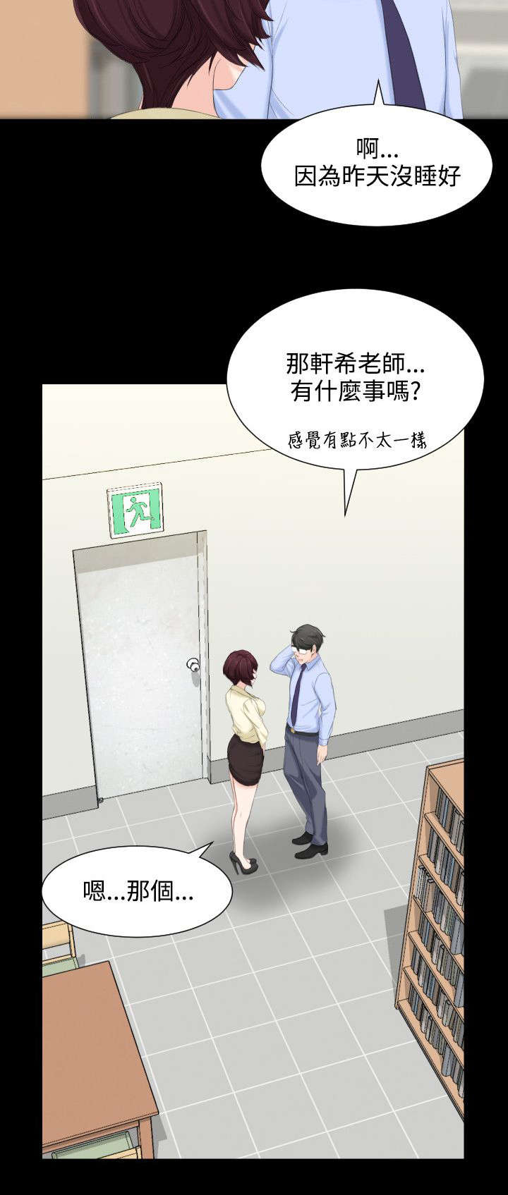 图书馆大叔骂小姐姐漫画,第9章：我看到了1图