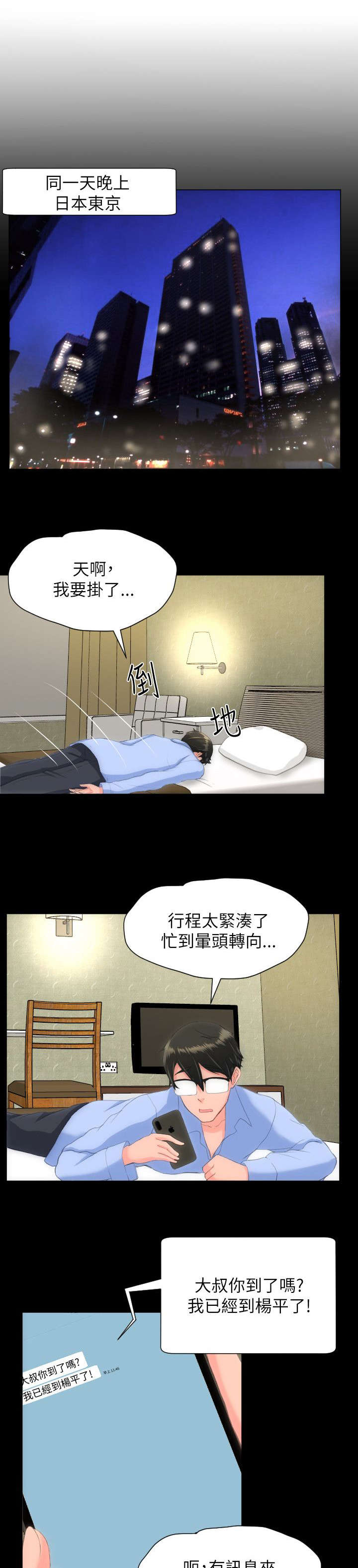 图书馆大叔骂小姐姐漫画,第37章：客房服务5图