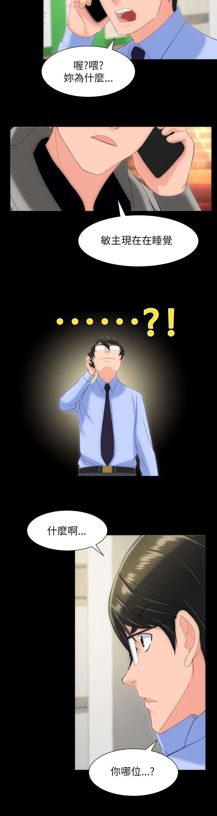 图书馆大叔漫画,第25章：德意志餐酒馆5图