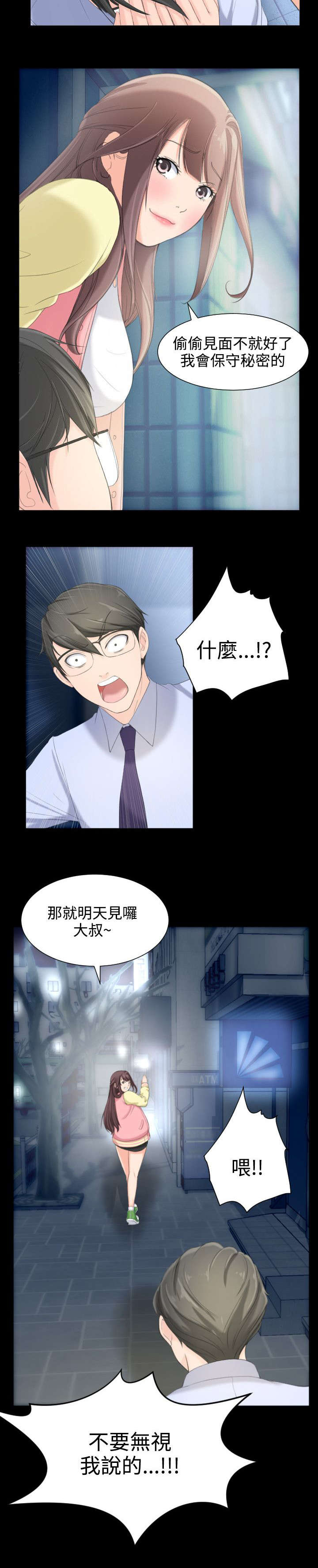 图书馆大叔骂小姐姐漫画,第9章：我看到了1图