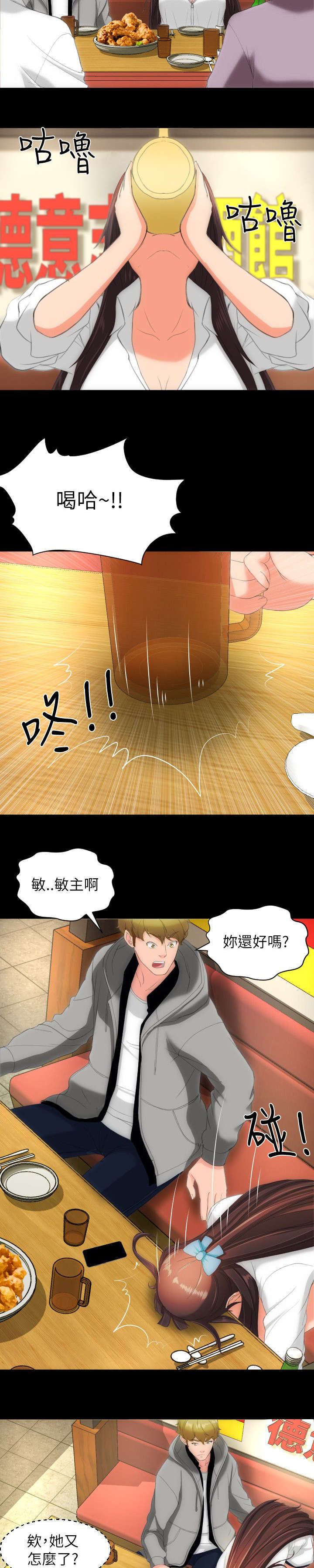 图书馆大叔漫画,第25章：德意志餐酒馆2图