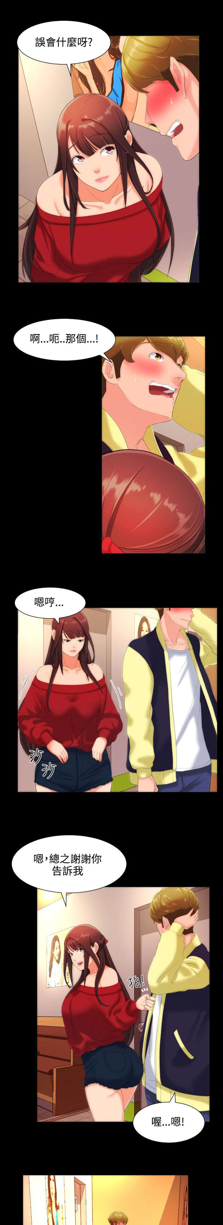 图书馆大叔漫画,第16章：醒来5图