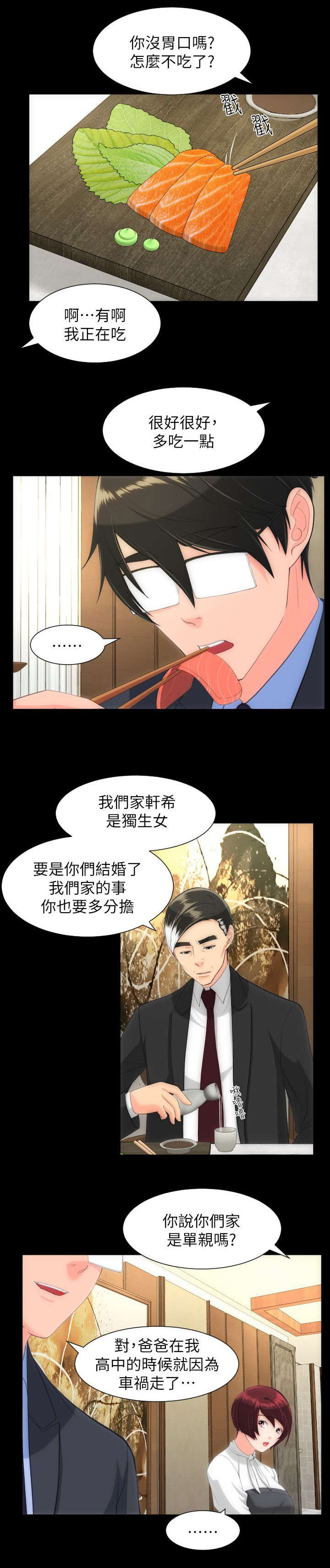 图书馆大叔漫画,第45章：拒婚5图