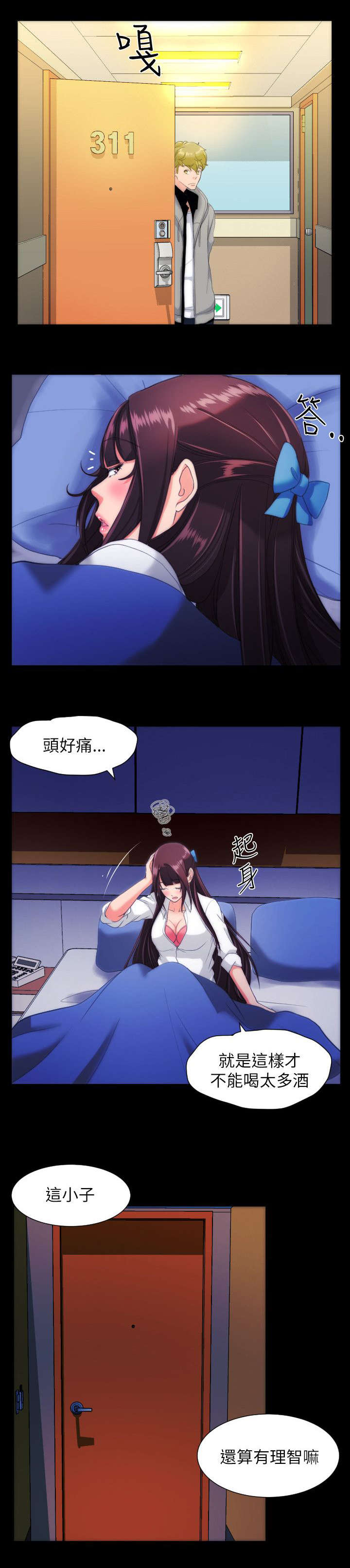 图书馆大声说话的温馨提示漫画,第26章：忍住了4图