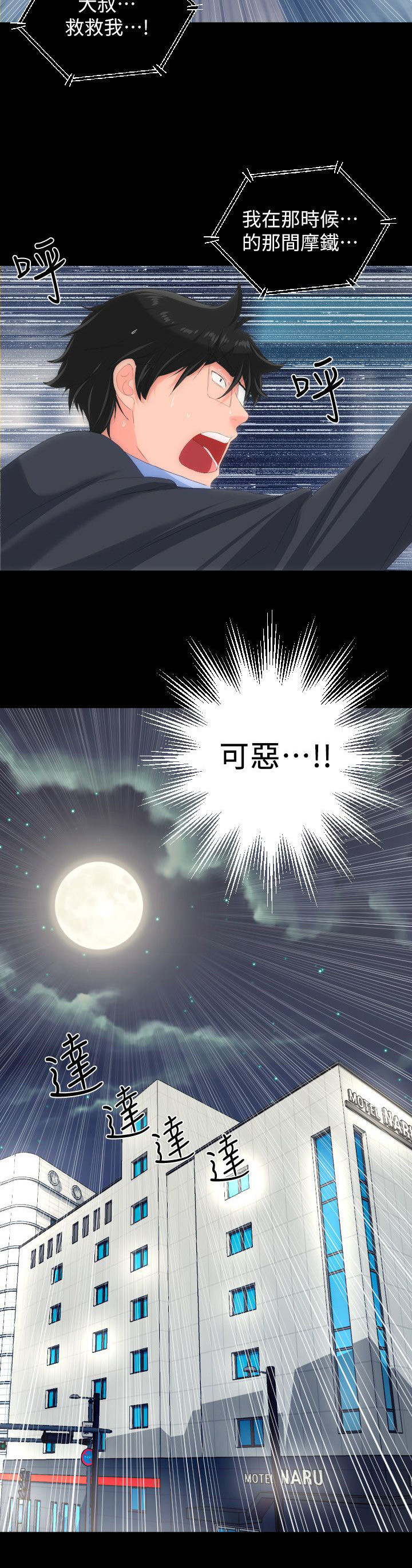 图书馆大叔漫画版全集免费漫画,第48章：报警3图