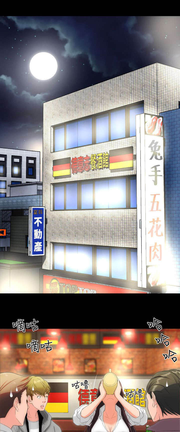 图书馆大叔漫画,第25章：德意志餐酒馆1图