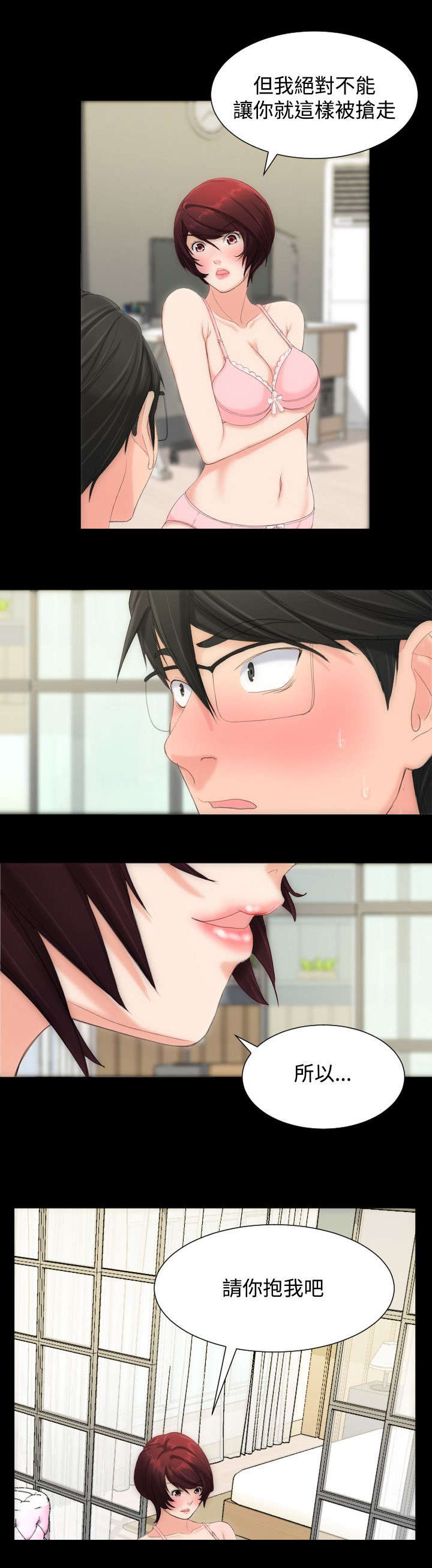 图书馆大叔漫画,第13章：请你抱我1图