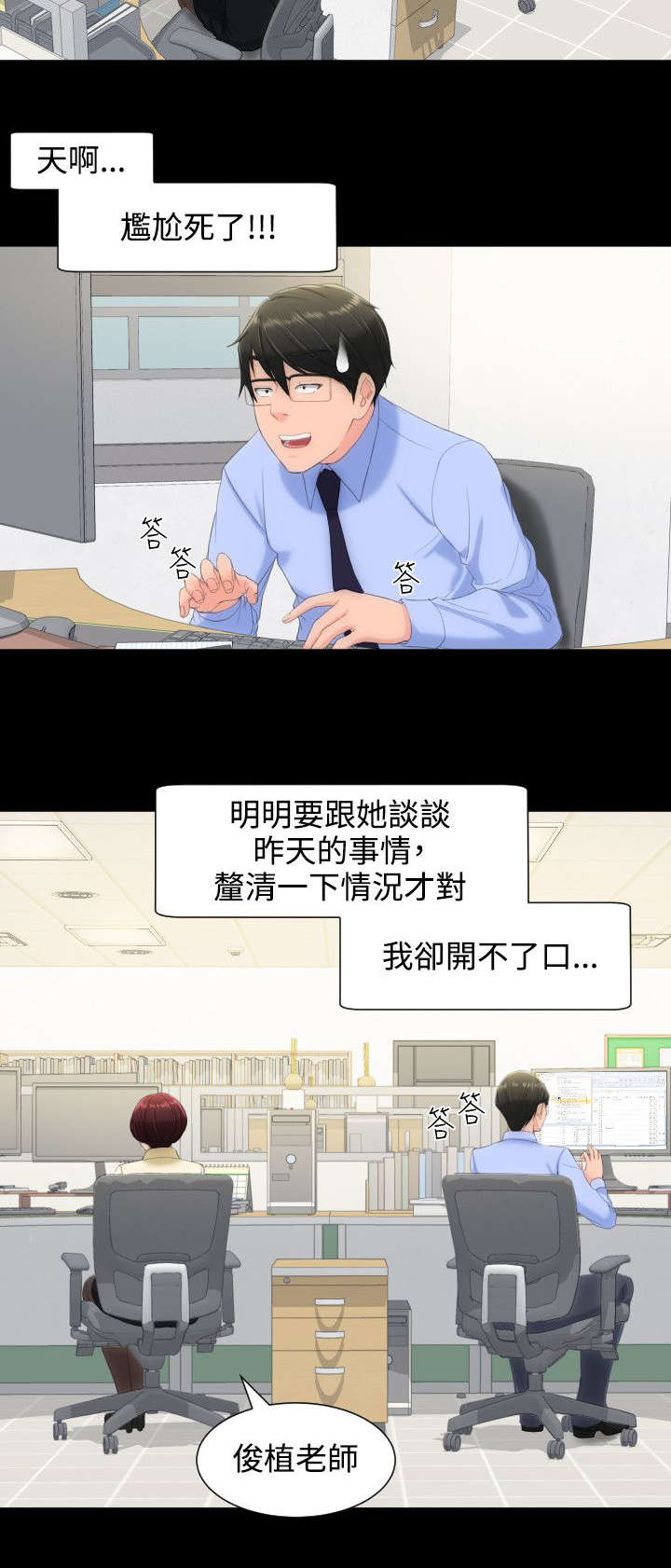 图书馆大叔漫画,第18章：只有我们的地方2图