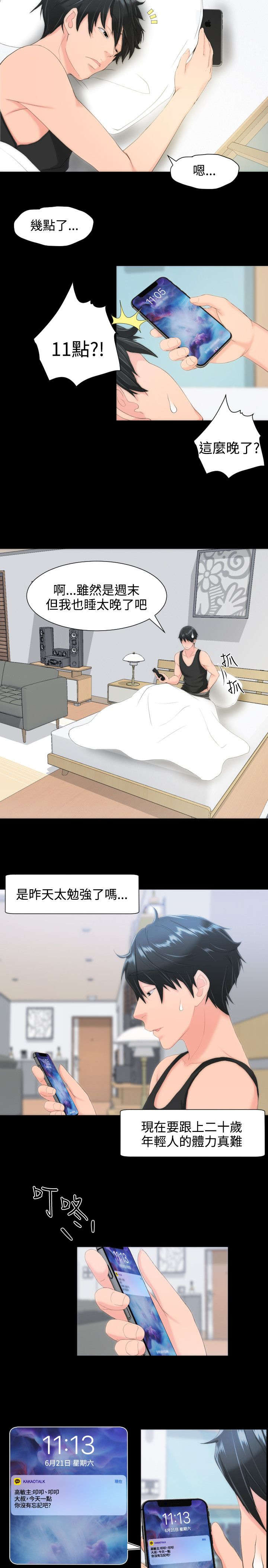 图书馆大叔漫画,第21章：摊牌2图