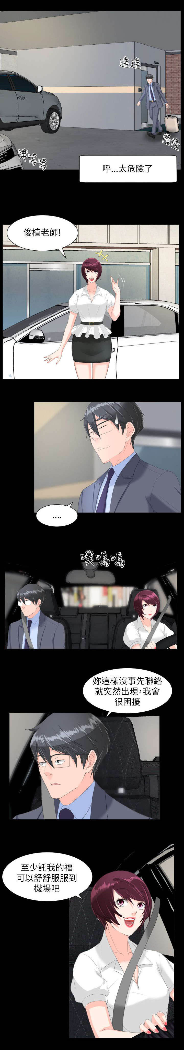 图书馆大叔漫画无删减漫画,第36章：接送1图