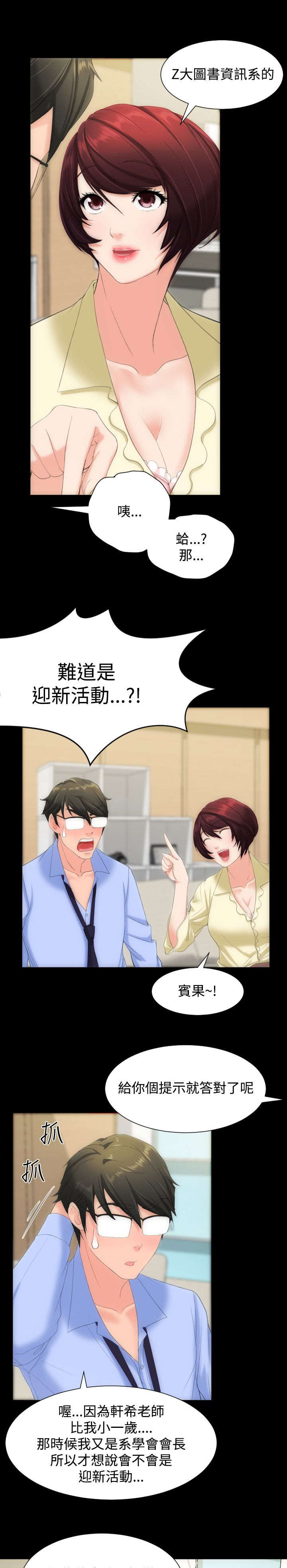 图书馆大叔漫画,第13章：请你抱我5图