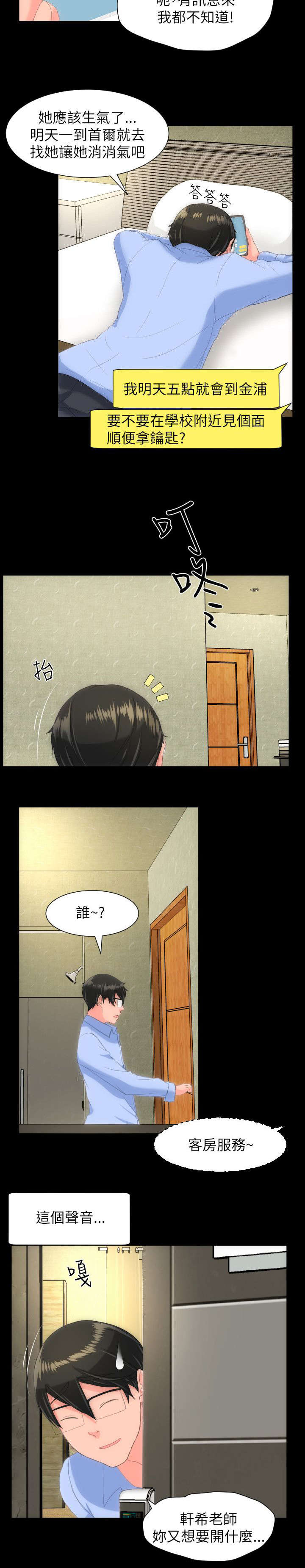 图书馆大叔漫画无删减漫画,第37章：客房服务1图