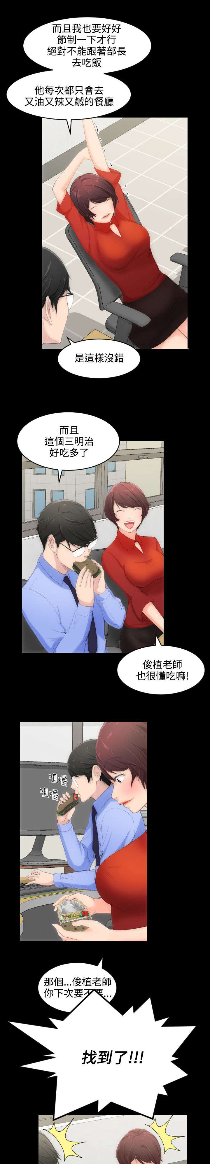 图书馆大叔漫画无删减漫画,第3章：找到了2图