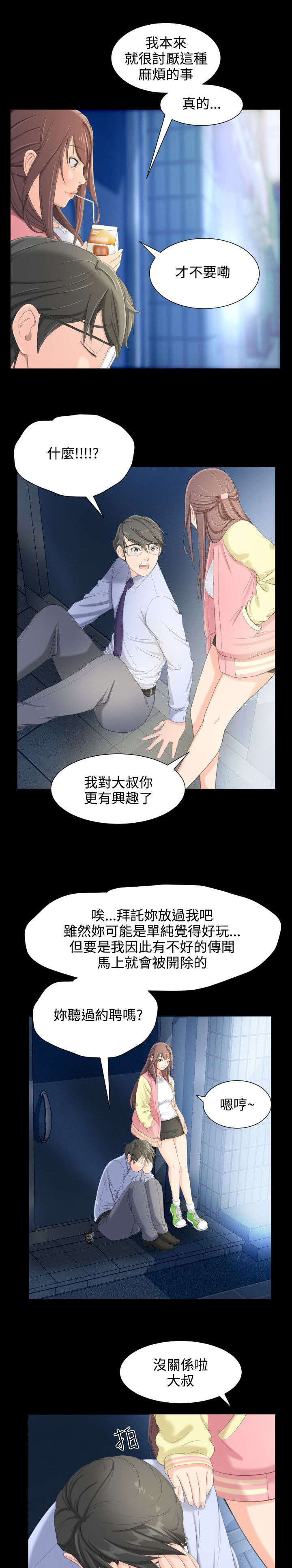 图书馆大叔漫画,第9章：我看到了5图