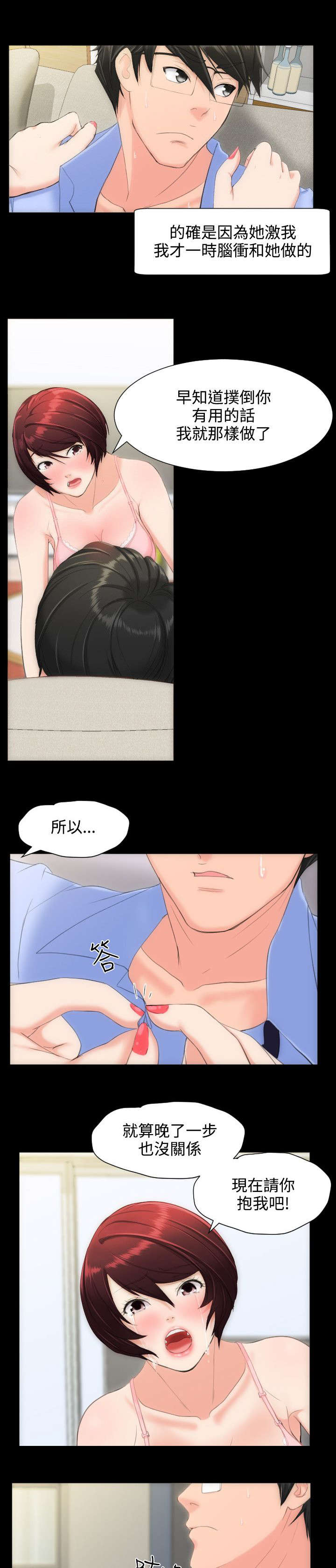图书馆大叔漫画,第14章：多来几次3图