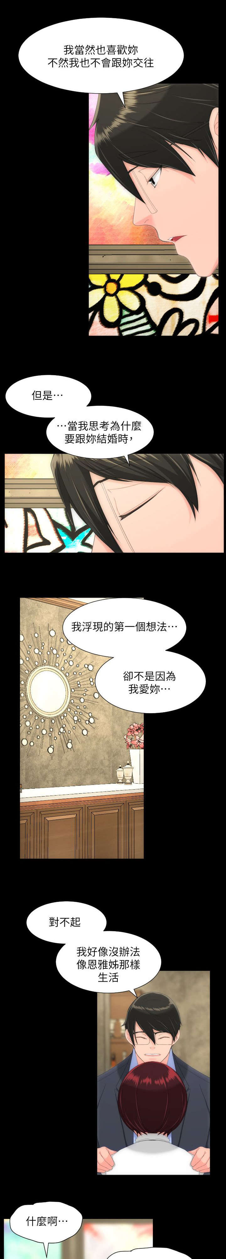 图书馆大叔漫画,第46章：救救我4图