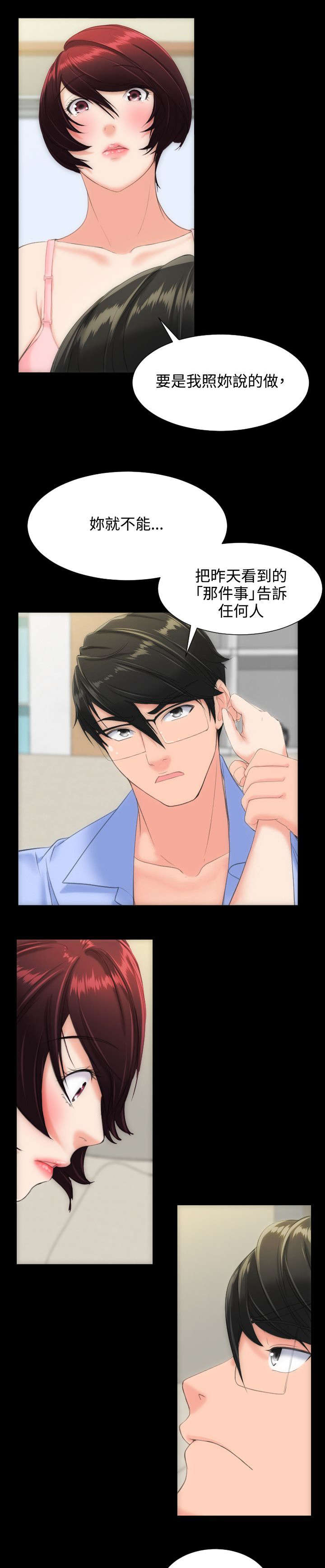 图书馆大叔漫画,第14章：多来几次5图