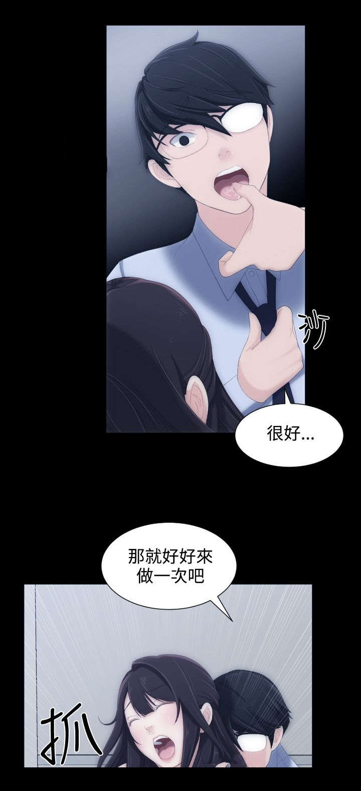 图书馆大叔漫画,第7章：渴望的滋味3图