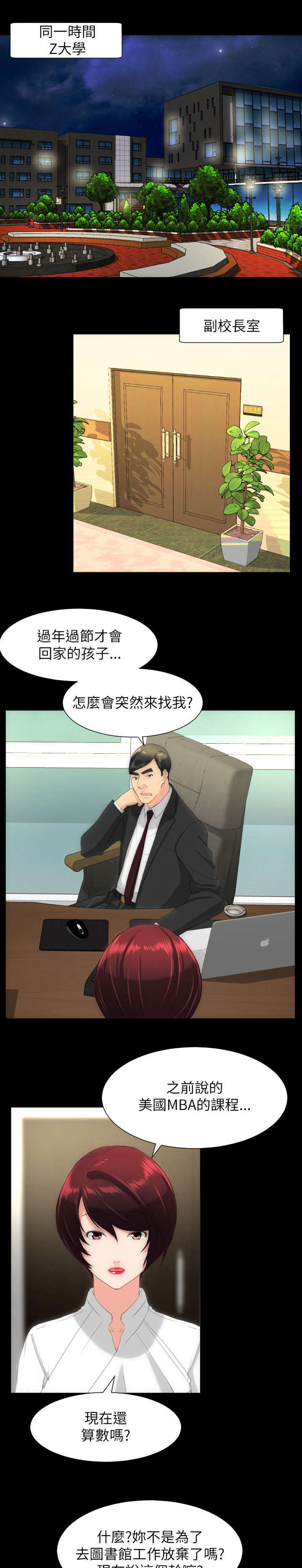图书馆大叔漫画无删减漫画,第28章：妥协2图