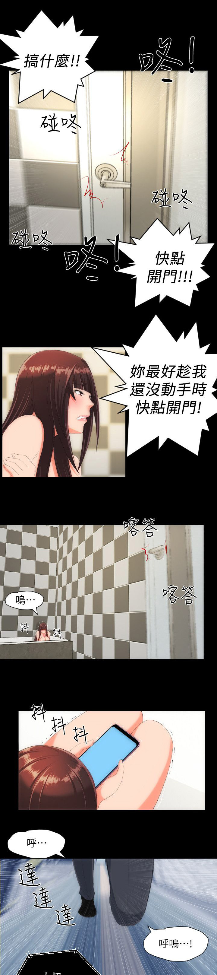 图书馆大叔漫画版全集免费漫画,第48章：报警2图