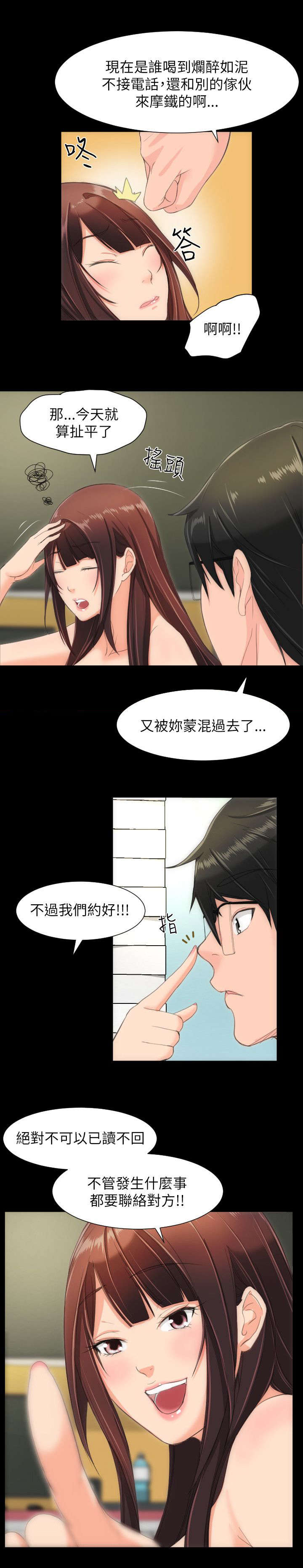 图书馆大叔漫画无删减漫画,第28章：妥协5图