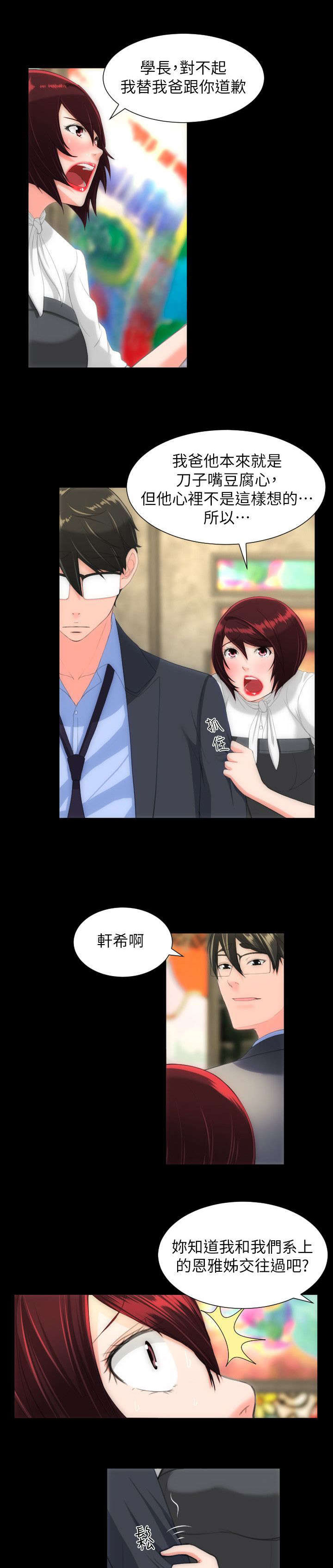 图书馆大叔漫画,第46章：救救我1图