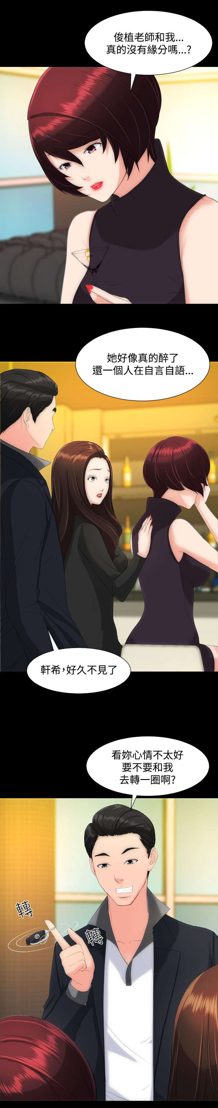 图书馆大叔漫画,第22章：想要忘掉2图