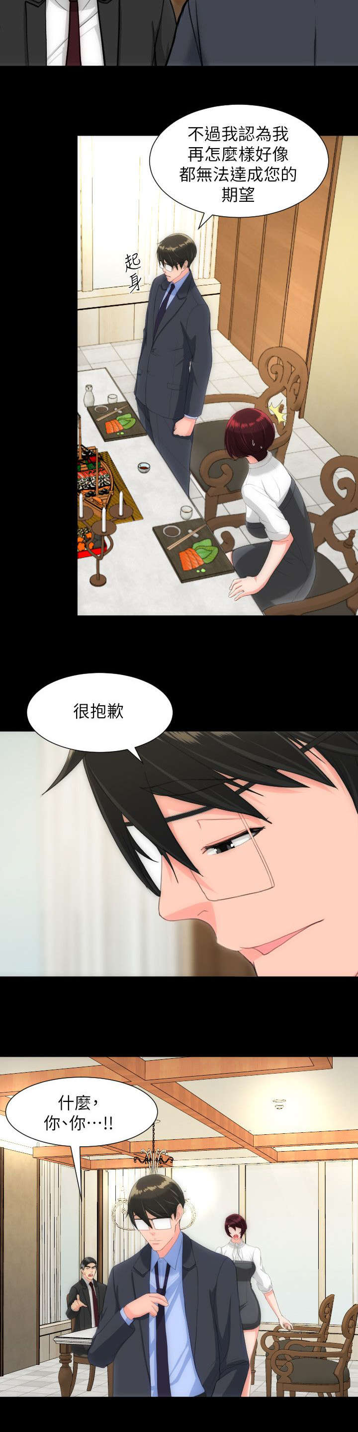 图书馆大叔漫画,第45章：拒婚3图