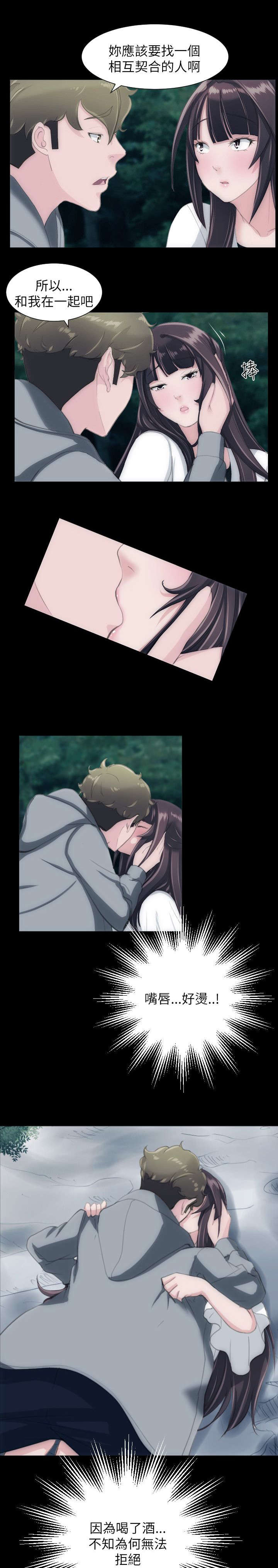 图书馆大叔骂小姐姐漫画,第37章：客房服务3图