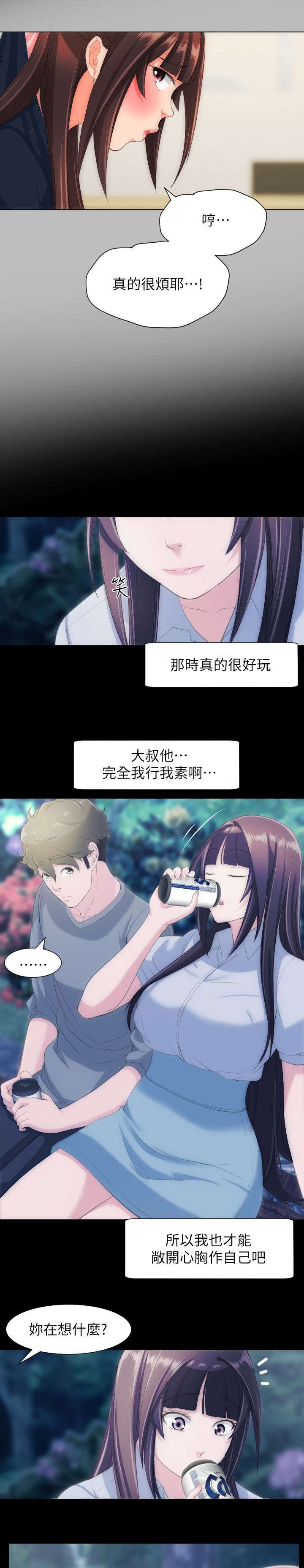 图书馆大叔漫画,第43章：约会3图
