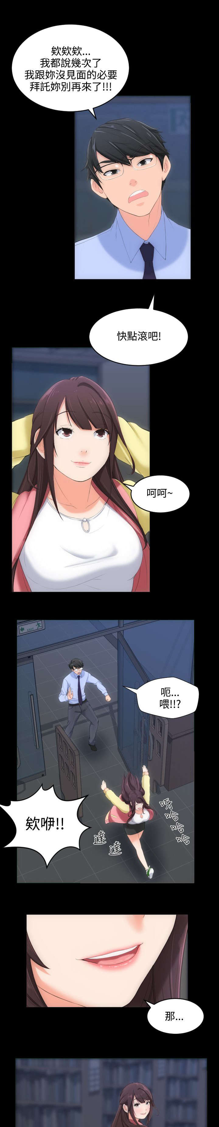 图书馆大叔漫画,第6章：来追我吧3图