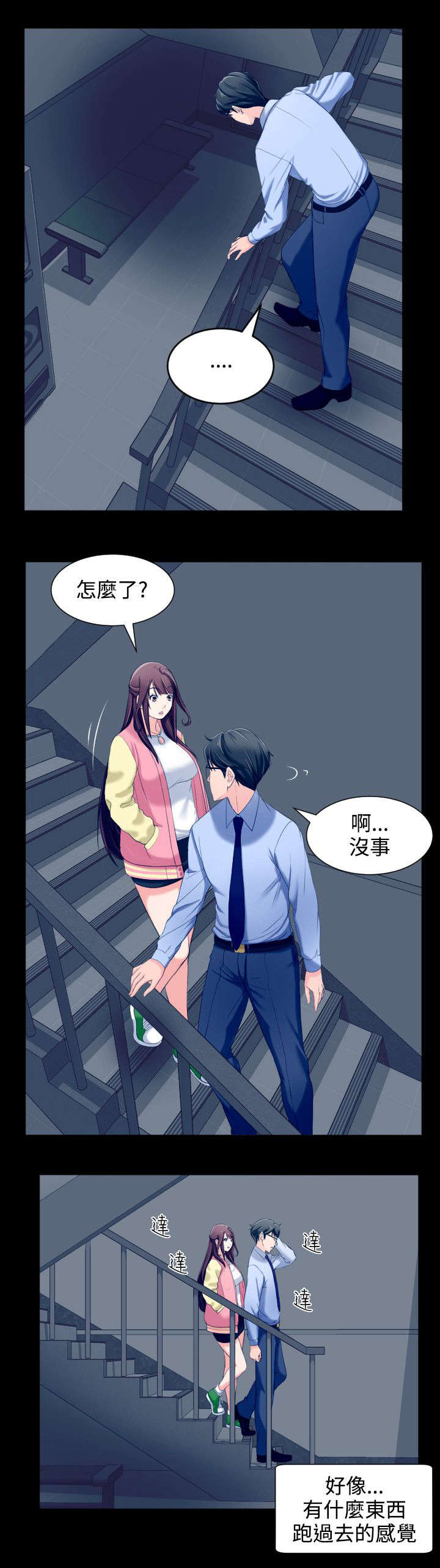 图书馆大理石台面漫画,第8章：说谎精4图