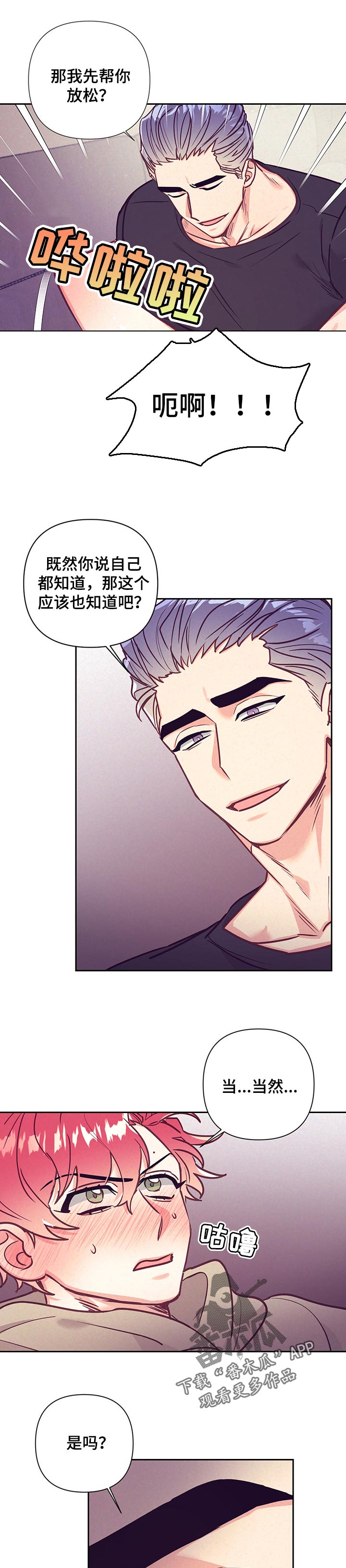 随行执事漫画,第91章：着急1图