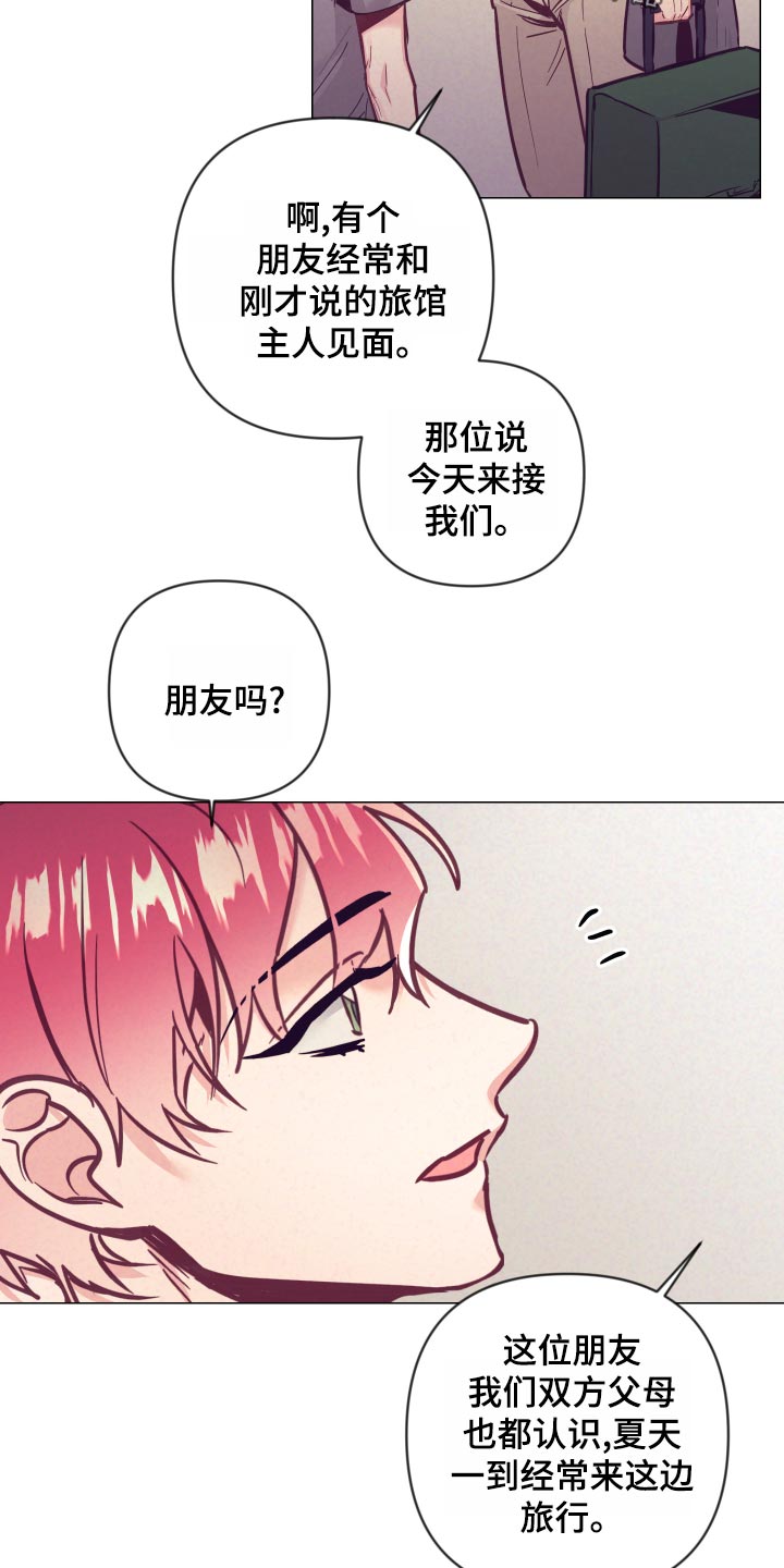 随行执事漫画,第121章：旅馆的朋友2图