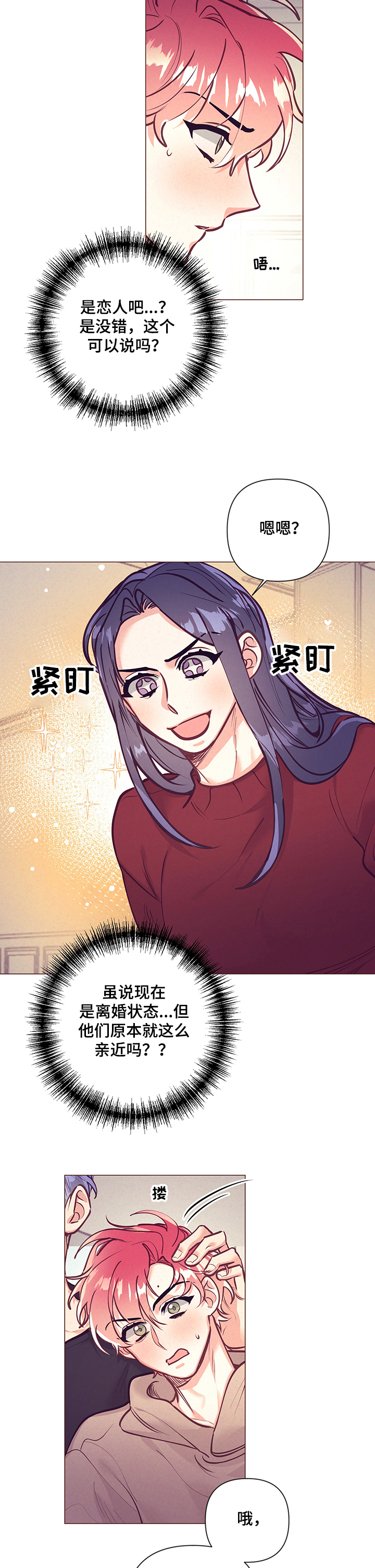 随行执事漫画,第108章：前妻4图