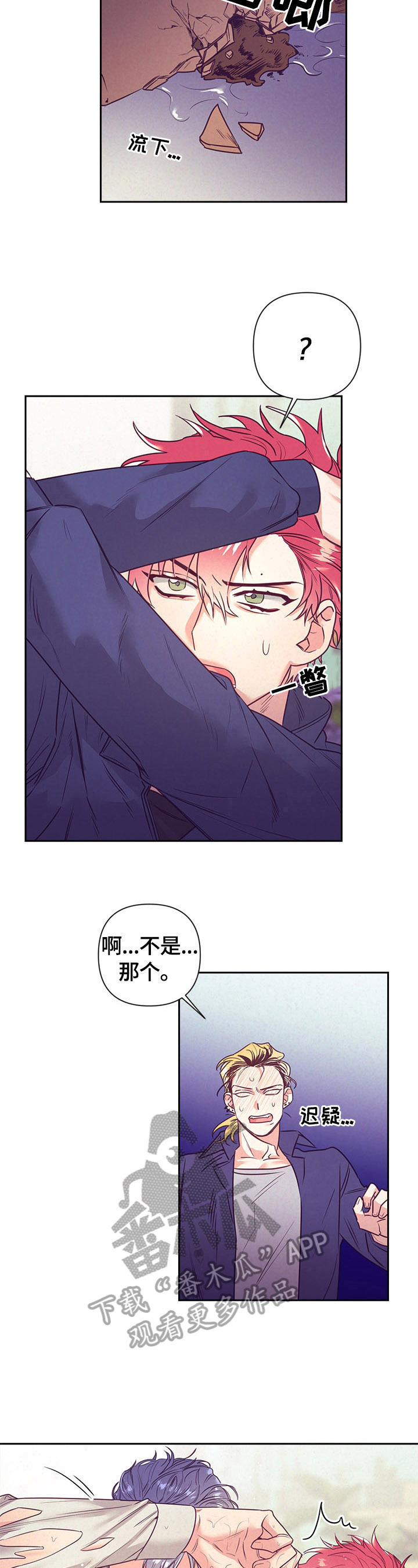 随行执事漫画,第64章：受伤4图