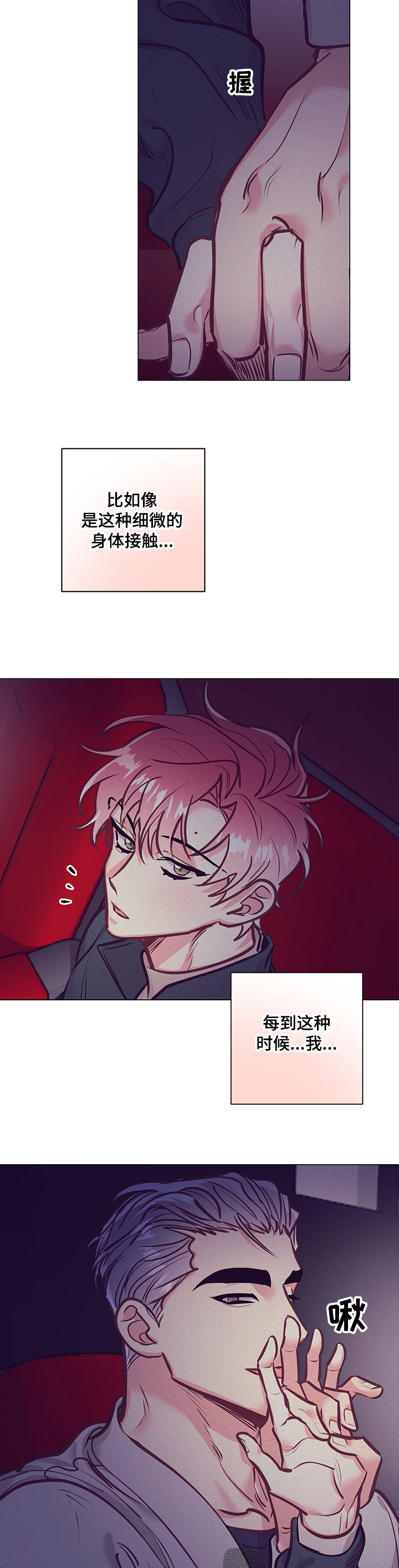 随行执事漫画,第110章：电影院5图