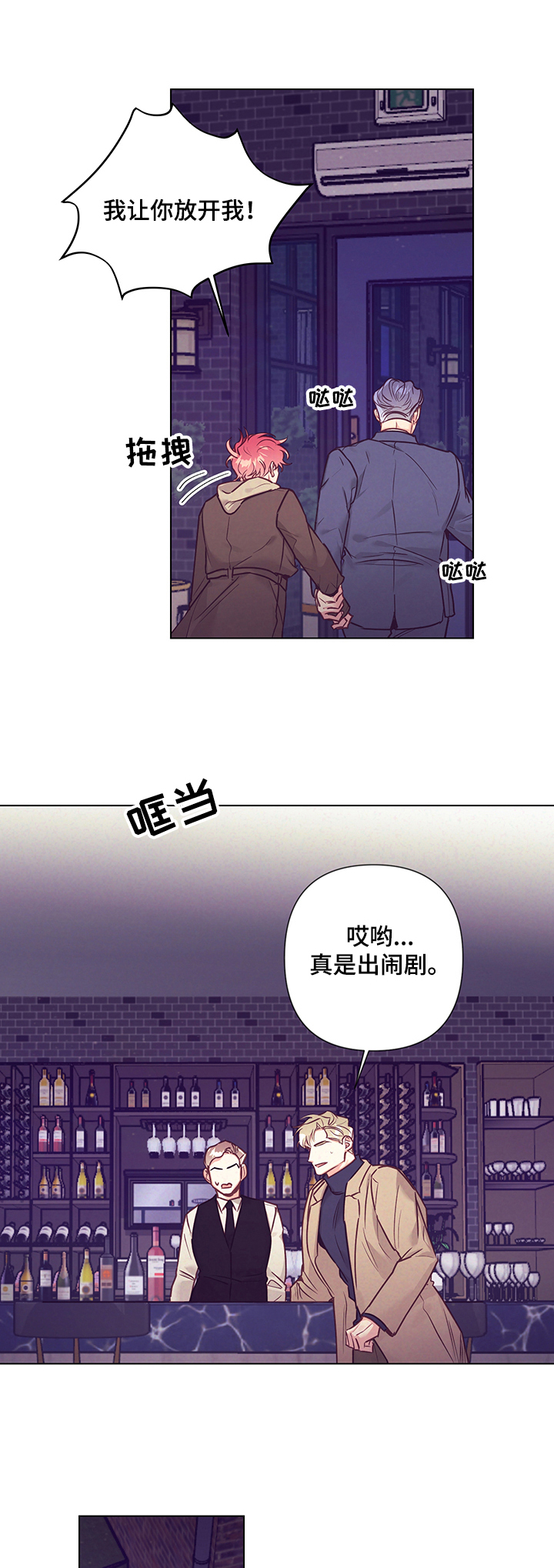 随行执事漫画,第99章：真的去酒店？2图