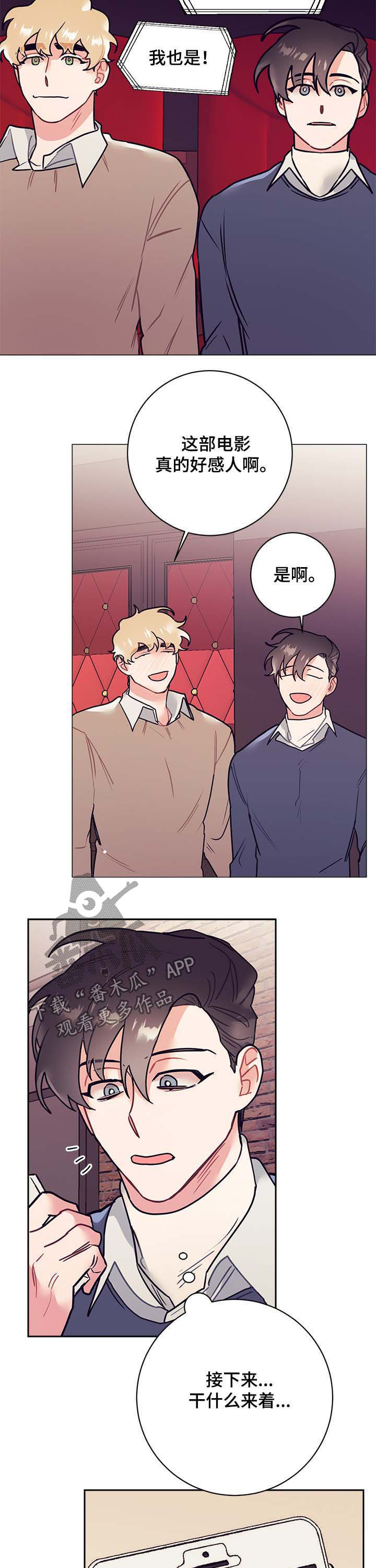 随行执事漫画,第29章：行程5图