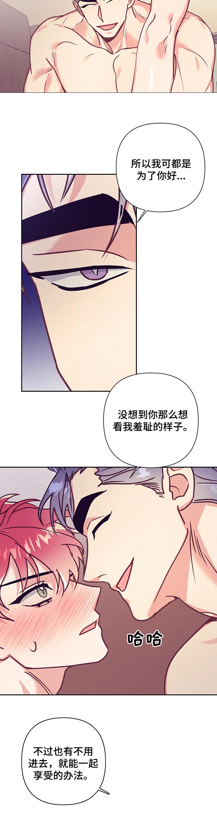 随行执事漫画,第88章：我的心意3图