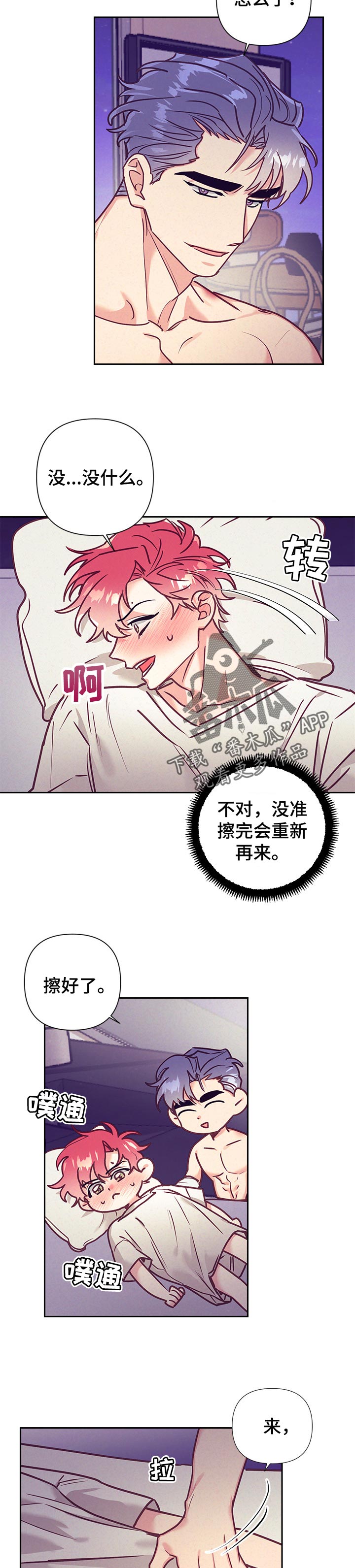 随行执事漫画,第83章：失落3图