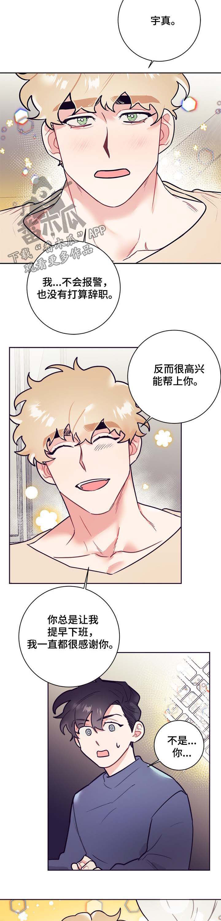 随行执事漫画,第20章：上门4图