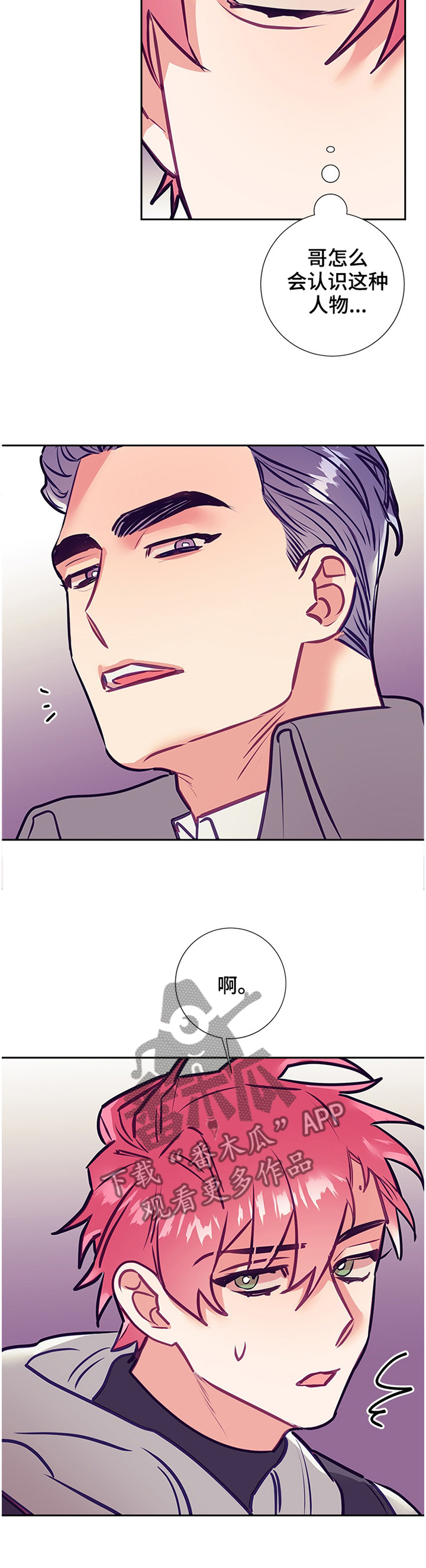 随行执事漫画,第49章：实地探望4图