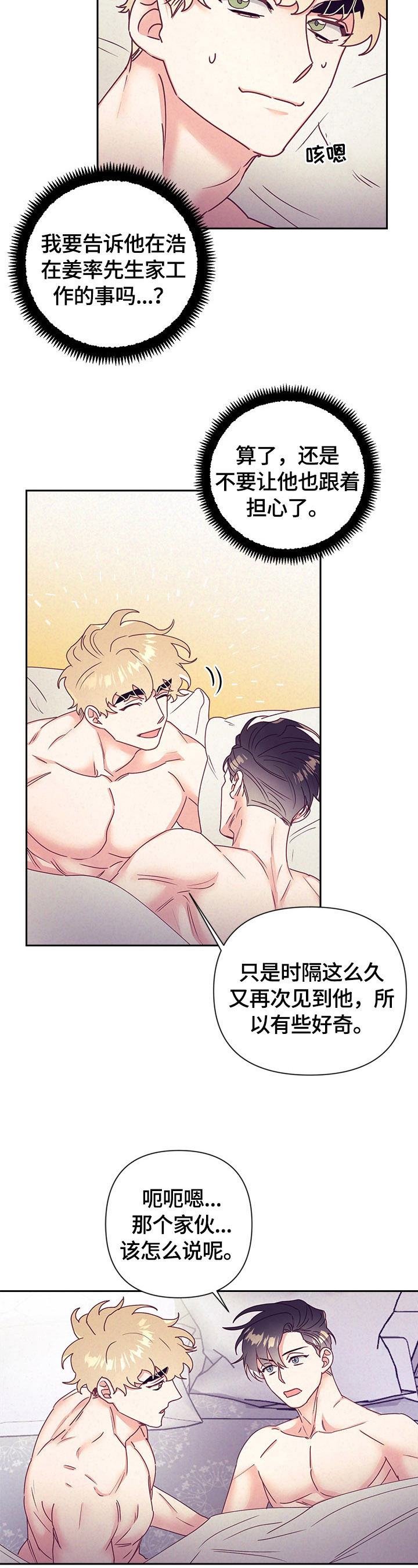 随行执事漫画,第72章：基本了解3图